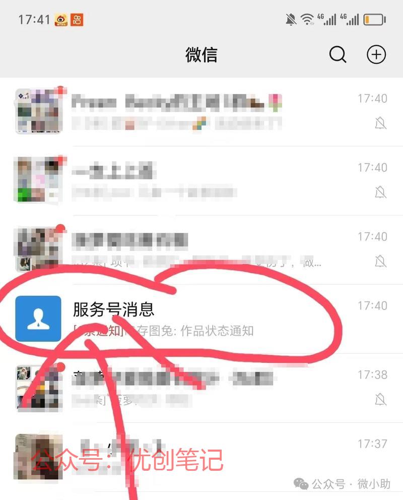 服务号消息被折叠到一起了…#情报-搞钱线报📢论坛-网创交流-优创圈